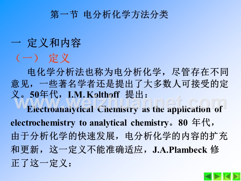 第八章-电分析化学导论.ppt_第3页