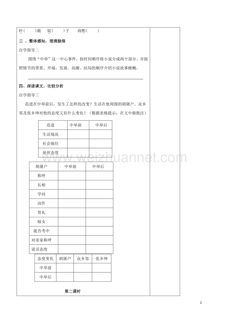 内蒙古乌审旗无定河镇河南学校九年级语文上册 第五单元 19《范进中举》教学案（无答案）（新版）新人教版.doc_第2页