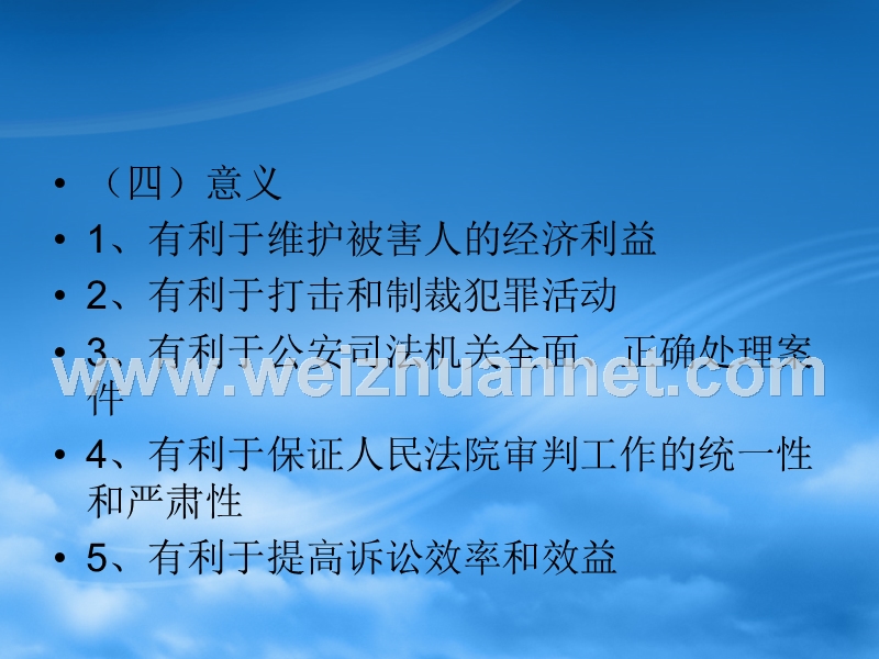 第十讲-附带民事诉讼.ppt_第3页