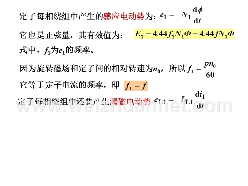 三相异步电动机的转矩特性和机械特性.ppt_第3页