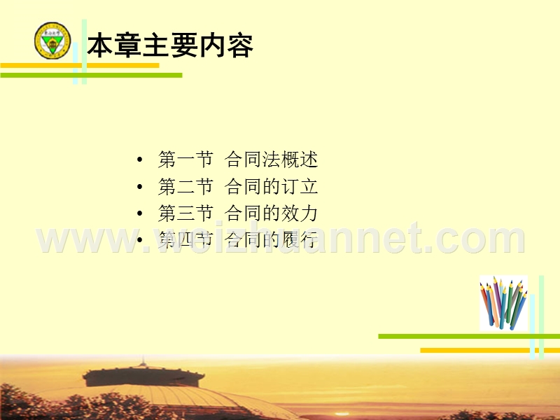 第四章-合同法基本原理.ppt_第2页