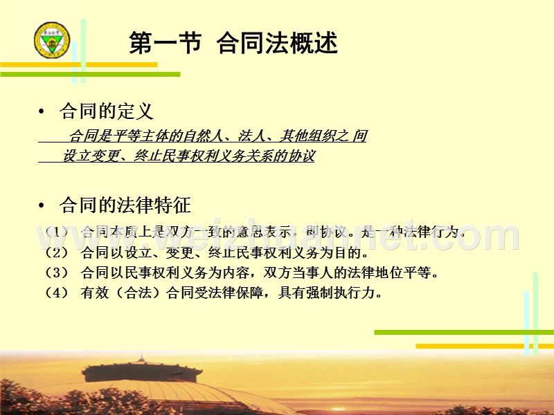 第四章-合同法基本原理.ppt_第3页