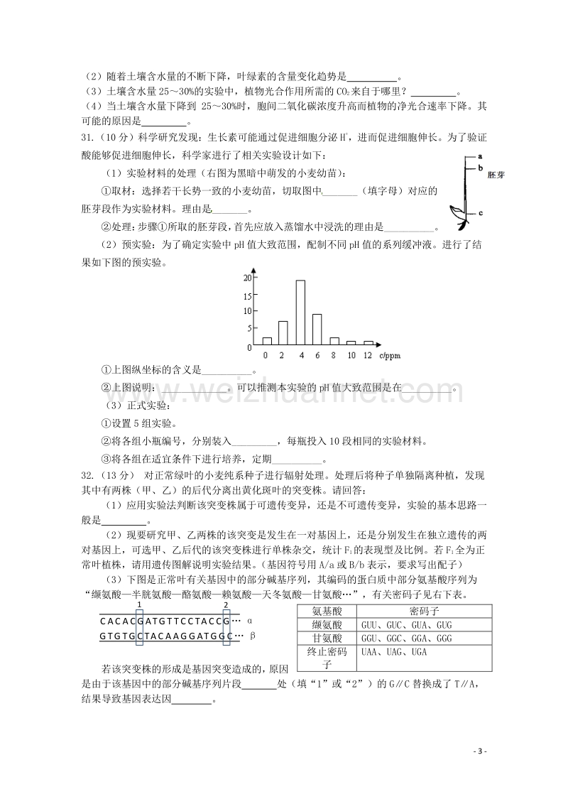 河南省开封市2017届高三生物第一次模拟考试（12月）试题.doc_第3页