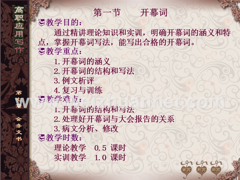 开幕词会议记录.ppt_第2页