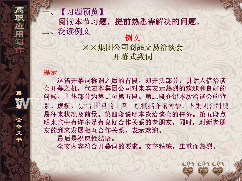 开幕词会议记录.ppt_第3页