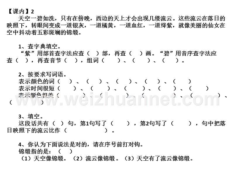 苏教版三年级语文(上)课内阅读训练题.pptx_第3页