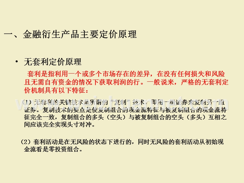 远期定价.ppt_第3页