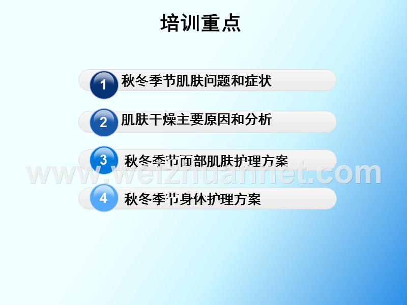 秋冬季皮肤护理重点.ppt_第2页