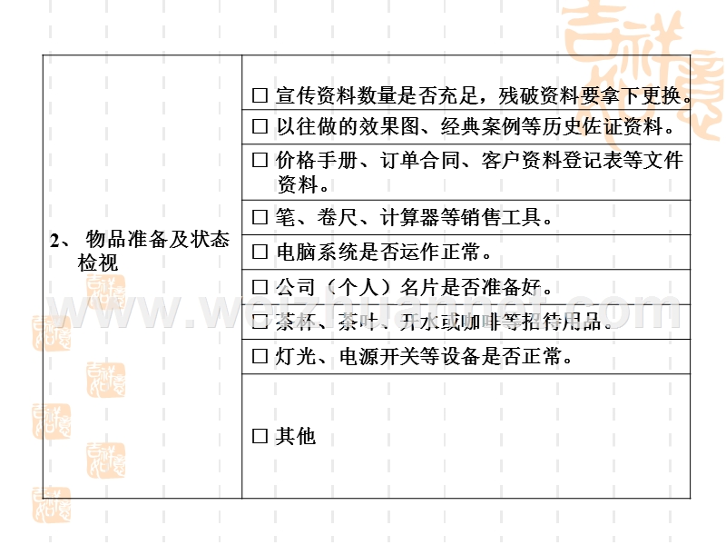 天龙八部培训.ppt_第3页