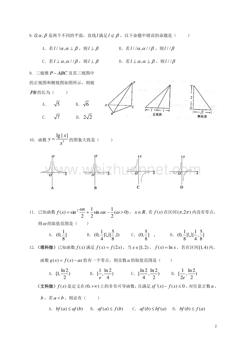 云南省曲靖市沾益县第一中学2017届高三数学上学期第四次（12月）质量检测试题（无答案）.doc_第2页