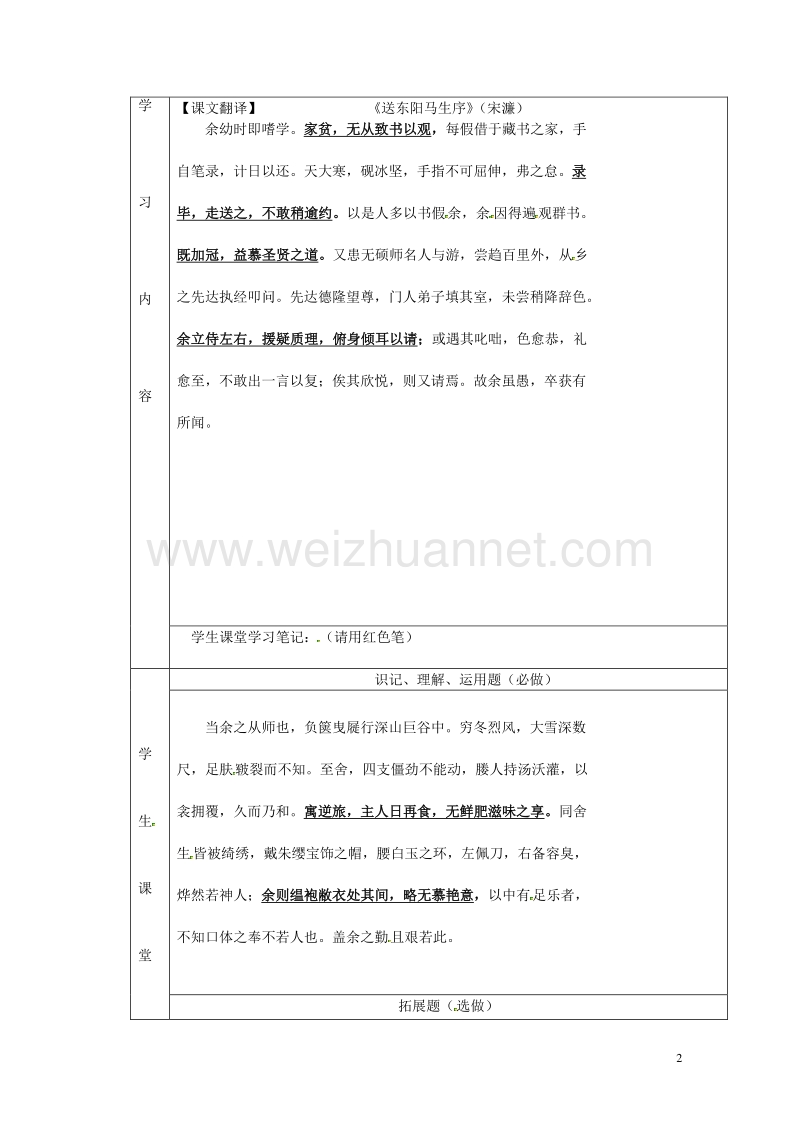 【学练优】2017年春九年级语文下册 第六单元 21《送东阳马生序》（第1课时）学案（无答案） 鄂教版.doc_第2页