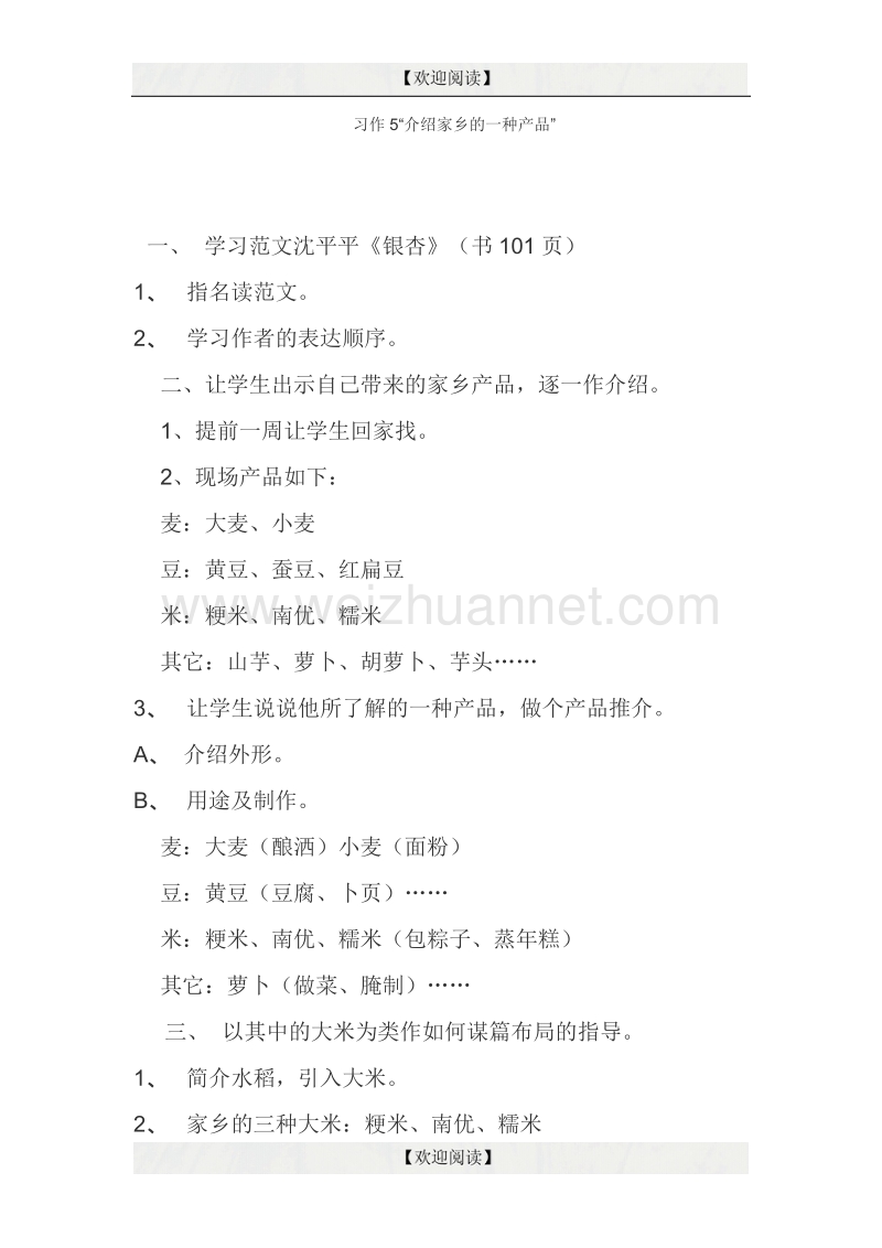 苏教版六年级上册语文习作5介绍家乡的一种产品.doc_第1页