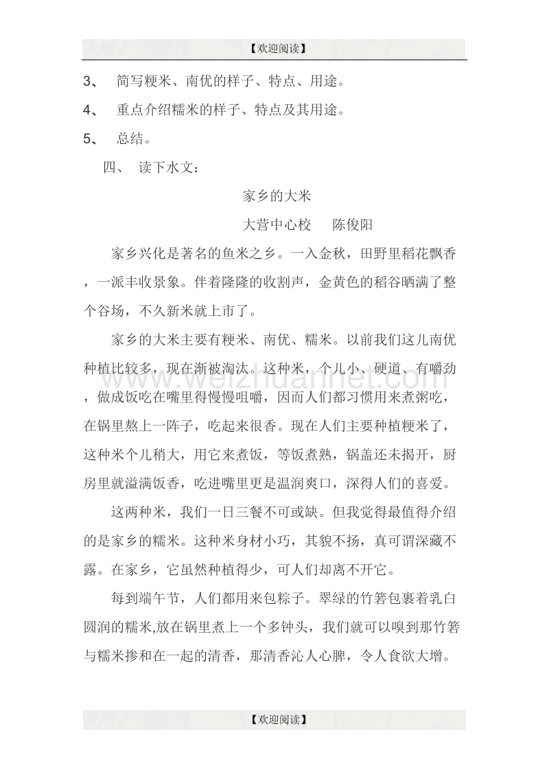 苏教版六年级上册语文习作5介绍家乡的一种产品.doc_第2页