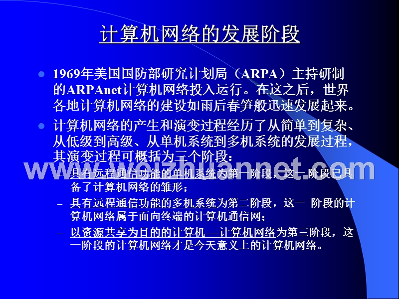 网络基础知识.ppt_第2页