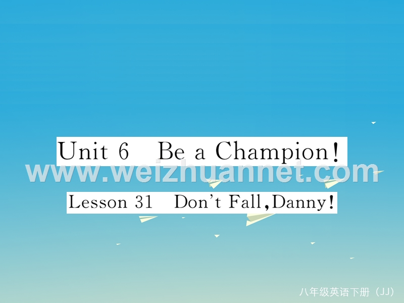 【学练优】2017年春八年级英语下册 unit 6 be a champion lesson 31 don't fall, danny作业课件 （新版）冀教版.ppt_第1页