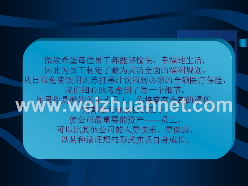 微软员工福利.ppt_第2页