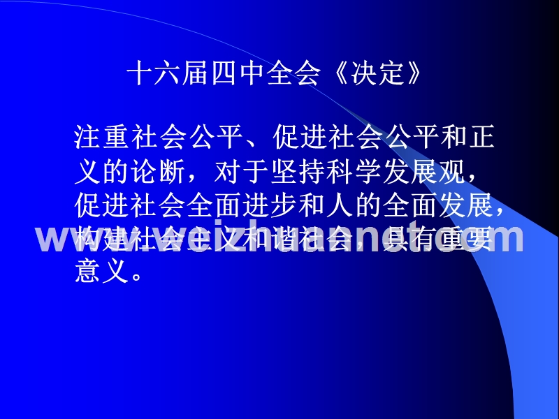 公平及其测量方法.ppt_第3页