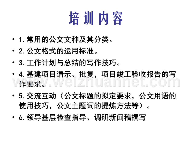 烟草公司公文培训班课件.ppt_第2页