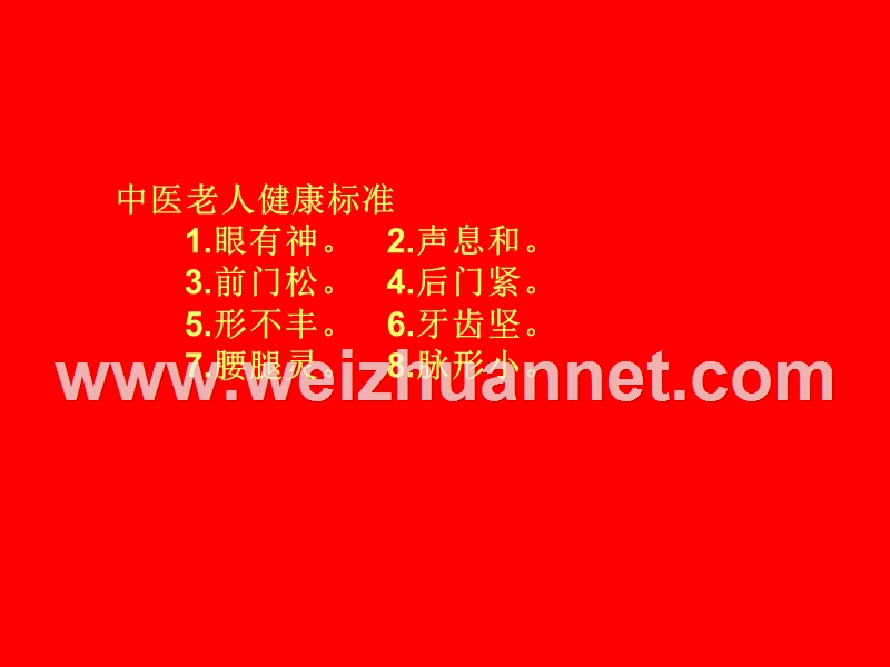 老人健康标准.ppt_第3页