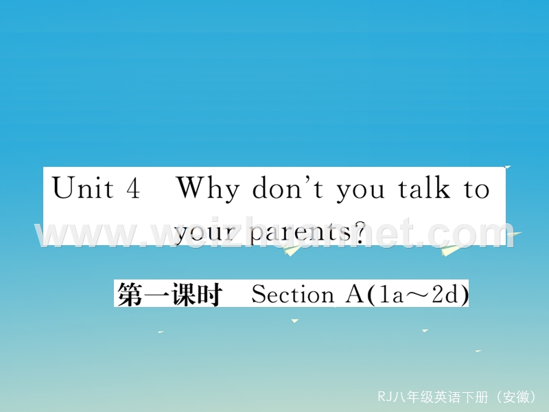 【学练优】（安徽专版）2017年春八年级英语下册 unit 4 why don't you talk to your parents（第1课时）作业课件 （新版）人教新目标版.ppt_第1页