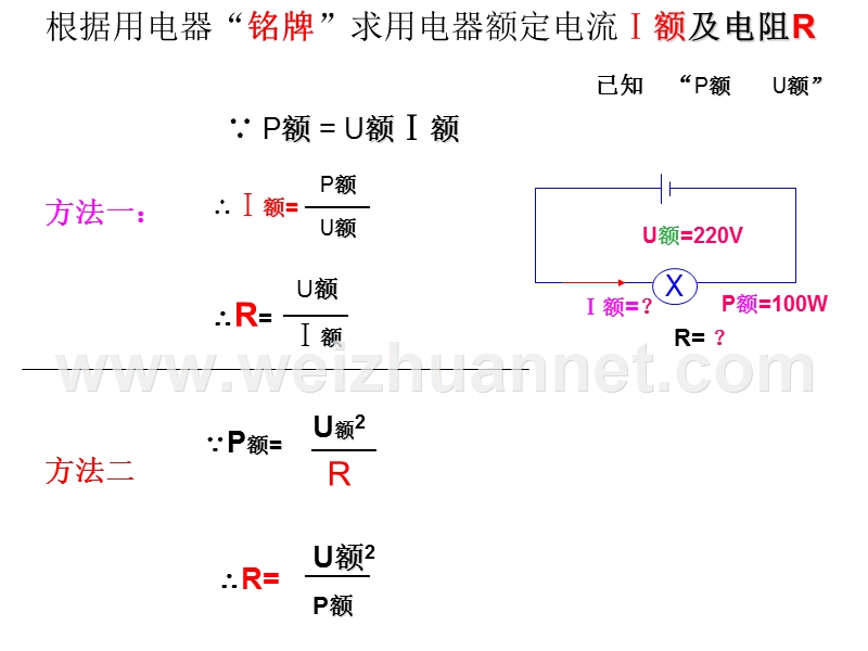 新电功、电功率基础计算题.ppt_第3页