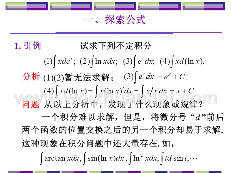 分部积分法.ppt_第2页