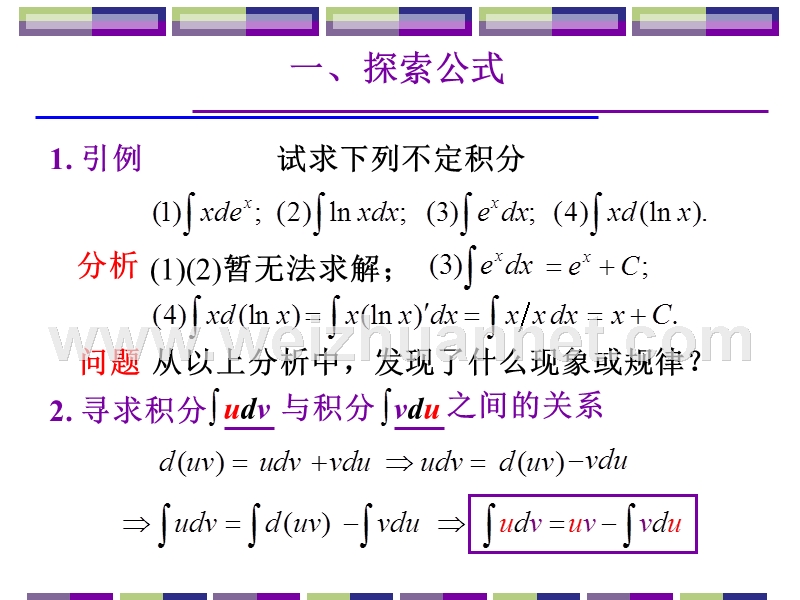 分部积分法.ppt_第3页