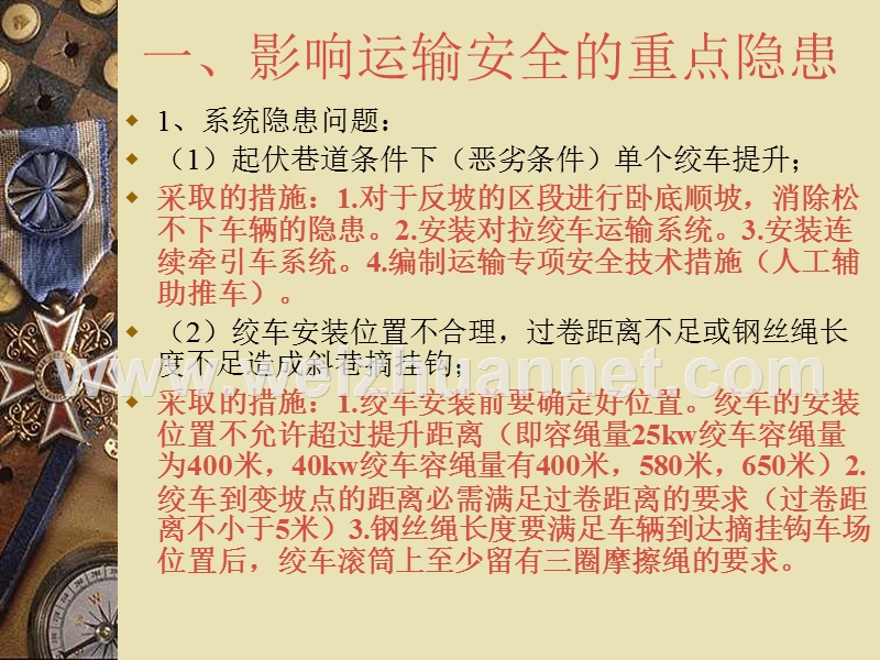 辅助运输专业培训(管理人员).ppt_第3页