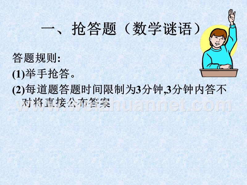 趣味数学游戏.ppt_第3页