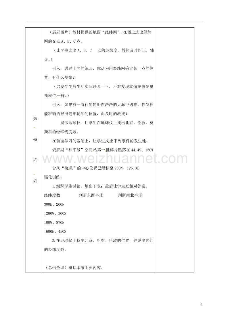 辽宁省鞍山市第二中学七年级地理上册 1.1 地球和地球仪教案3 新人教版.doc_第3页