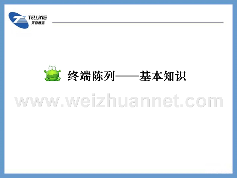 终端陈列.ppt_第3页