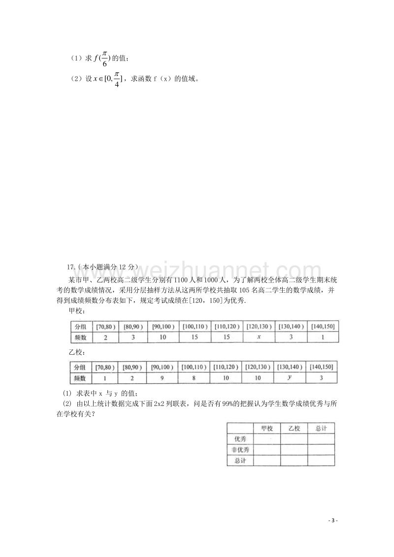 广东省广州市天河外国语学校2017届高三数学12月模拟试题.doc_第3页