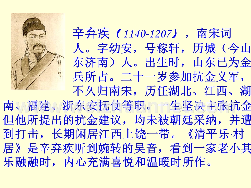 清平乐--村居-课件.ppt_第2页