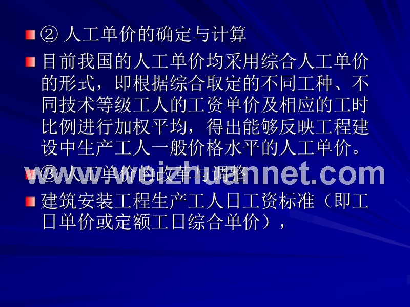 第十一讲人工、材料、机械台班单价.ppt_第3页