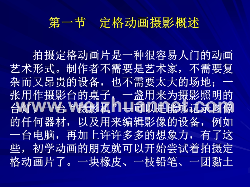 第六讲-定格动画的拍摄.ppt_第2页