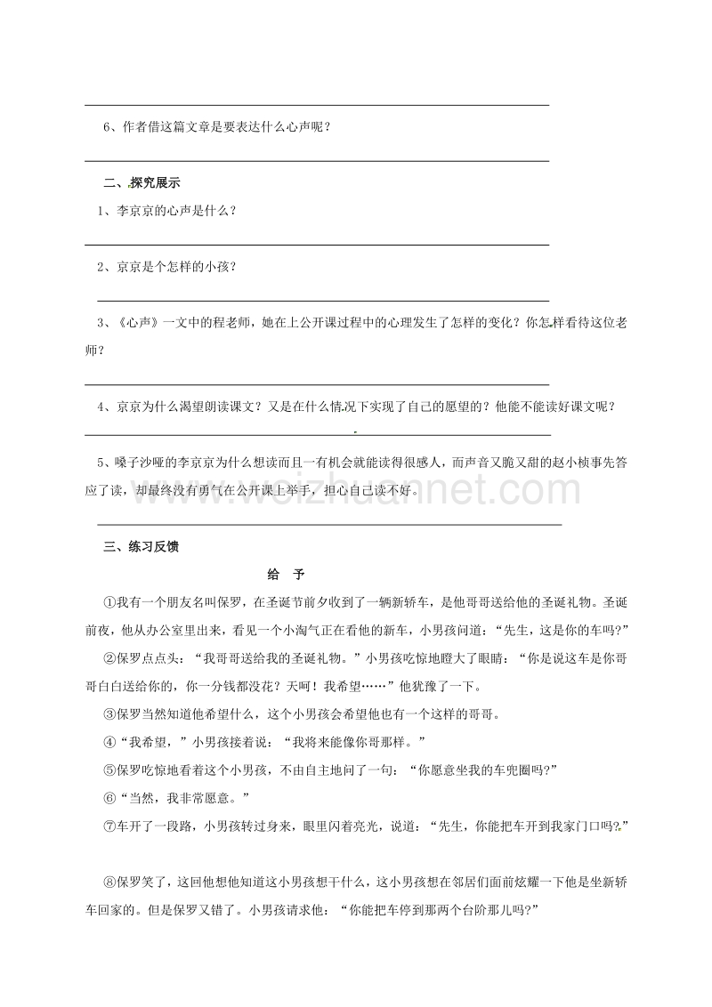 内蒙古乌海市第二十二中学九年级语文上册 12《心声》导学案（无答案）（新版）新人教版.doc_第2页