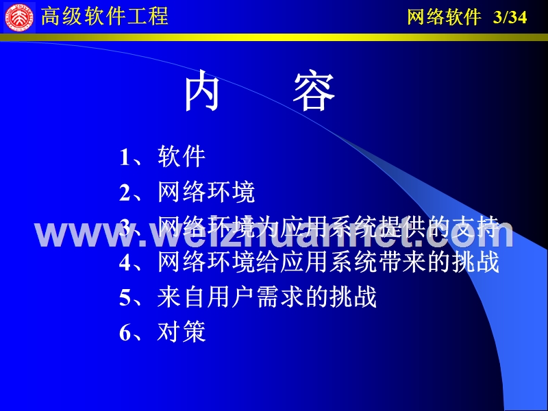 高级软件工程-(1).ppt_第3页