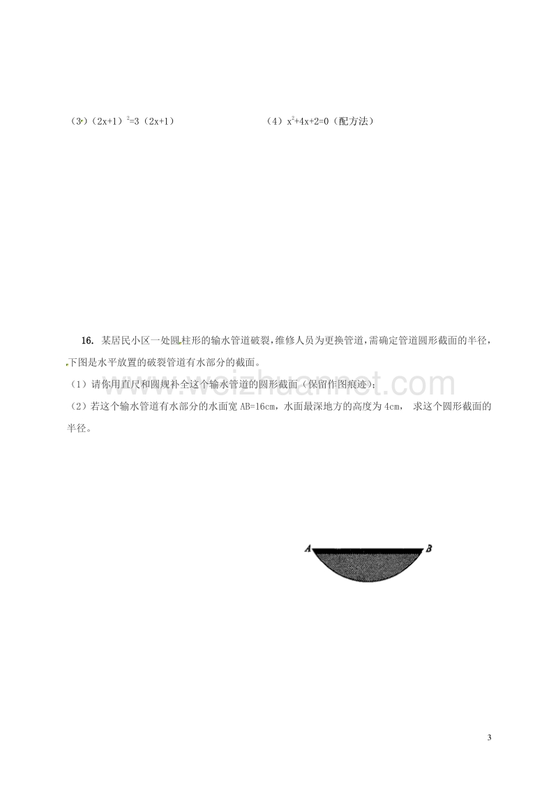 江苏省常州市新北区实验学校2017届九年级数学上学期第一次月考试题（无答案） 苏科版.doc_第3页