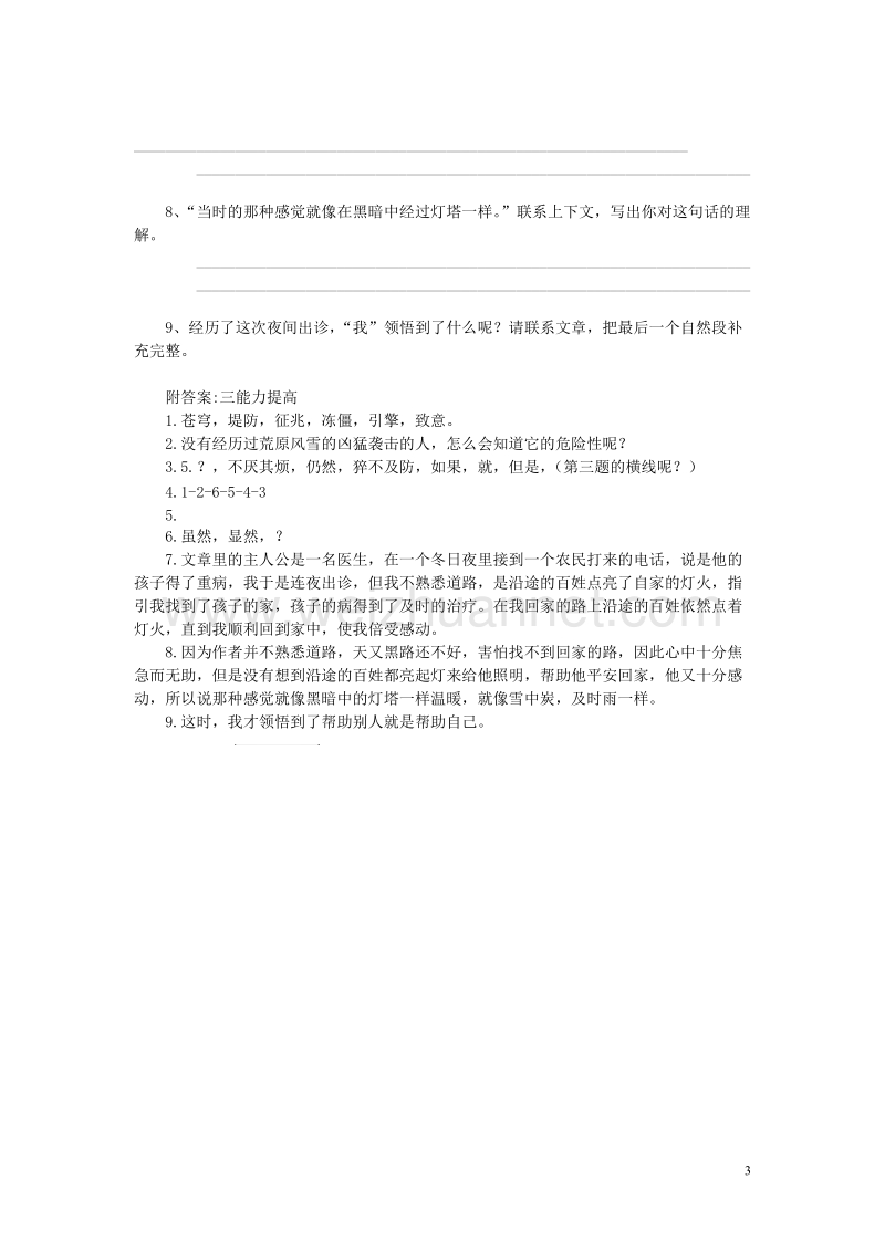 2015年秋六年级语文上册 第二单元 9《冬夜的灯光》习题 鲁教版五四制.doc_第3页