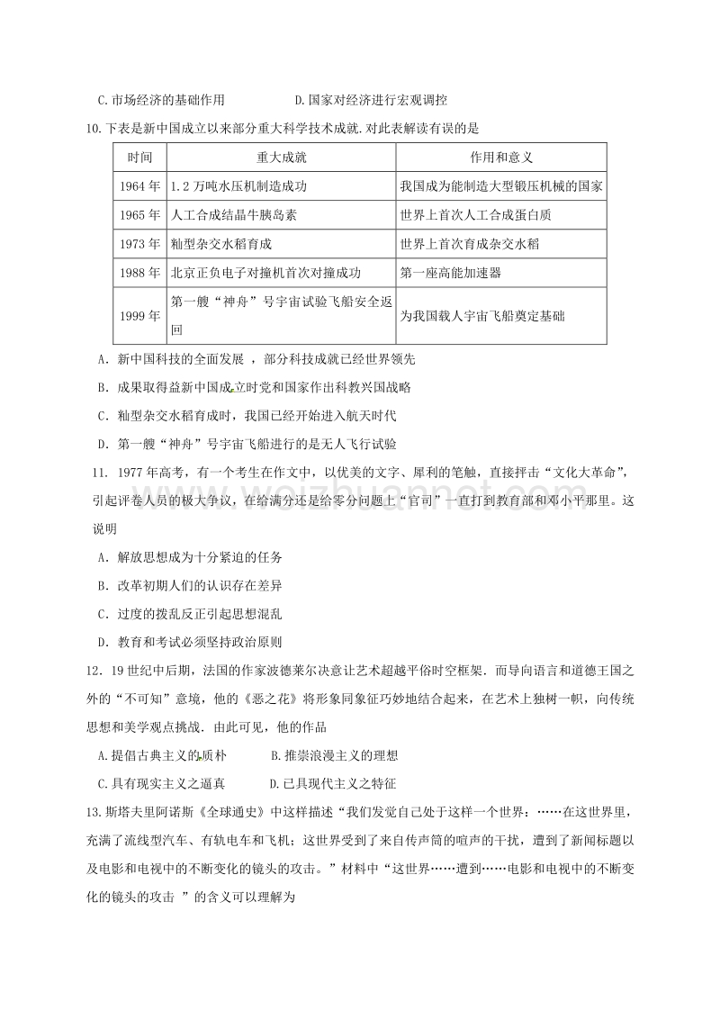 江苏省海安高级中学2017届高三历史12月月考试题.doc_第3页