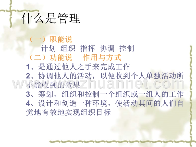 管理心理与行为学.ppt_第3页