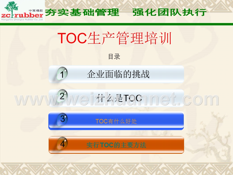 炼胶分厂toc培训.ppt_第2页