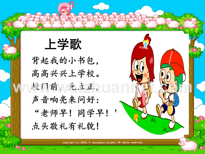 小学生一日常规习惯歌.ppt_第1页