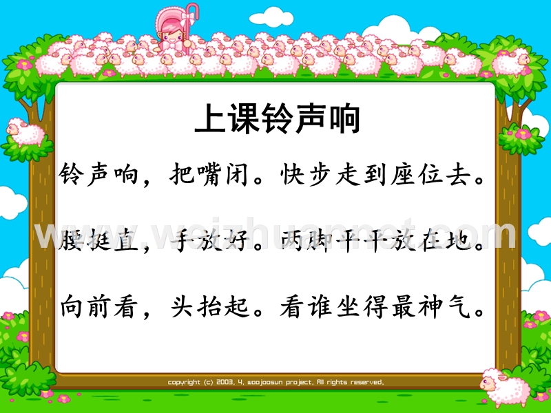 小学生一日常规习惯歌.ppt_第2页