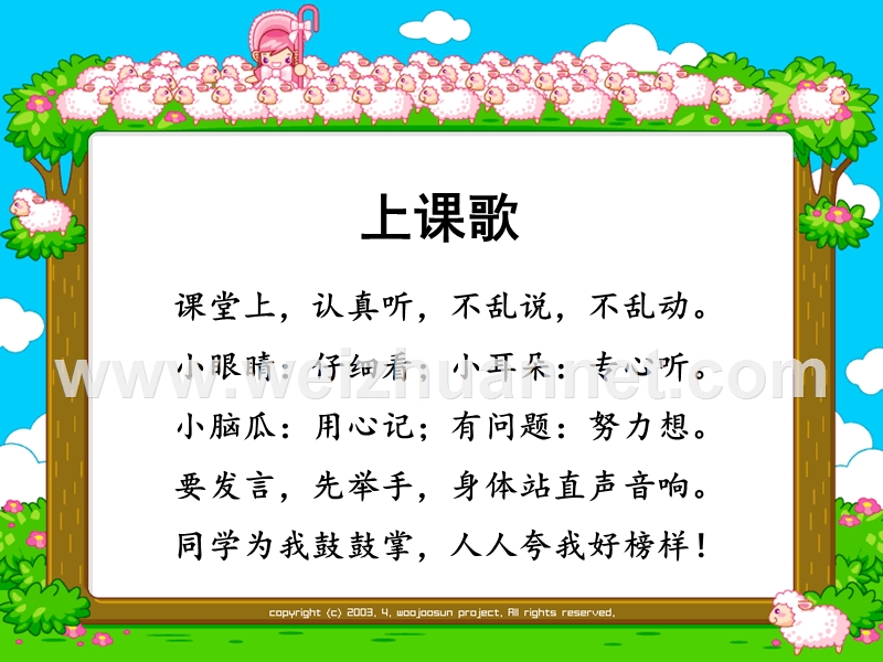 小学生一日常规习惯歌.ppt_第3页