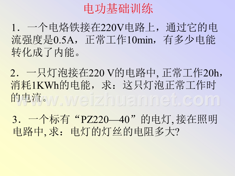 电功和电功率专题复习.ppt_第3页