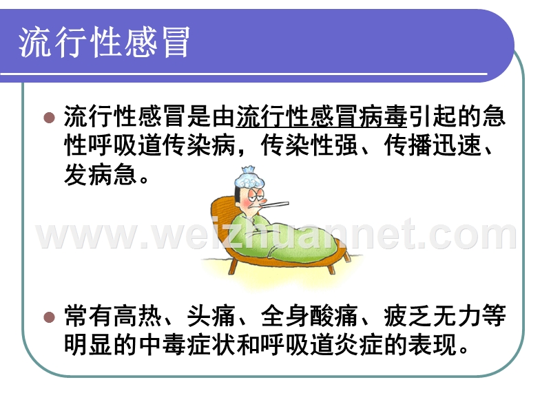 夏季常见疾病的预防.ppt_第2页