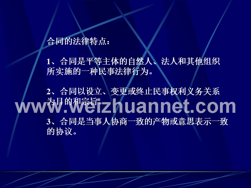 合同法总论课件.ppt_第3页