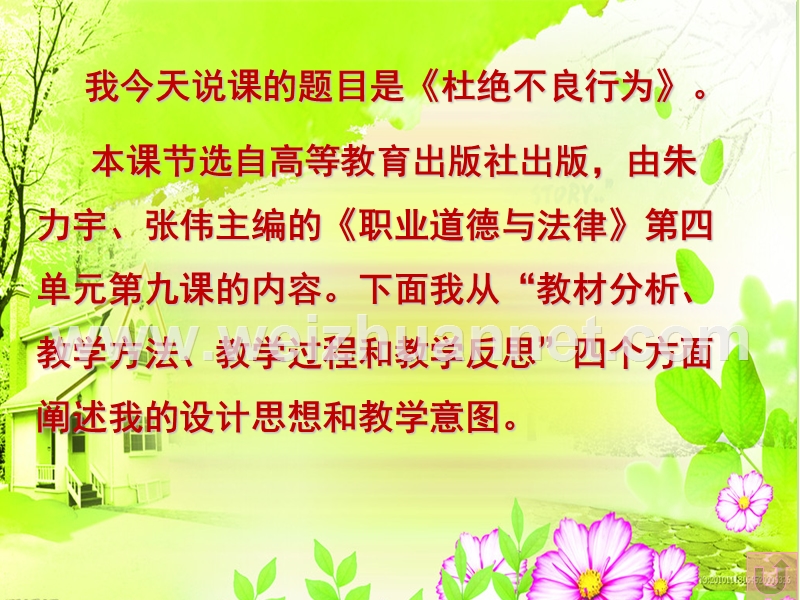 杜绝不良行为说课.ppt_第2页