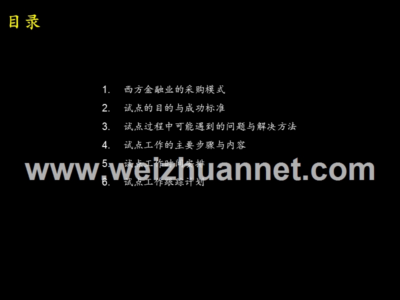 银行采购项目方案设计.ppt_第2页